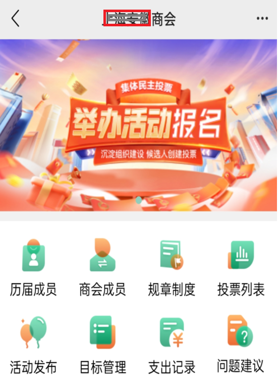 商会界面