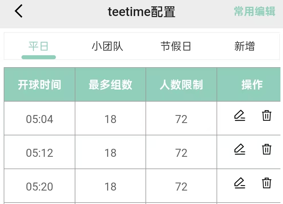 TeeTime常规维护
