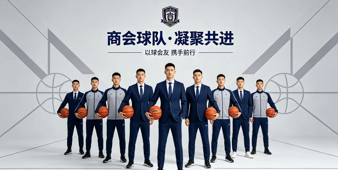 商会球队